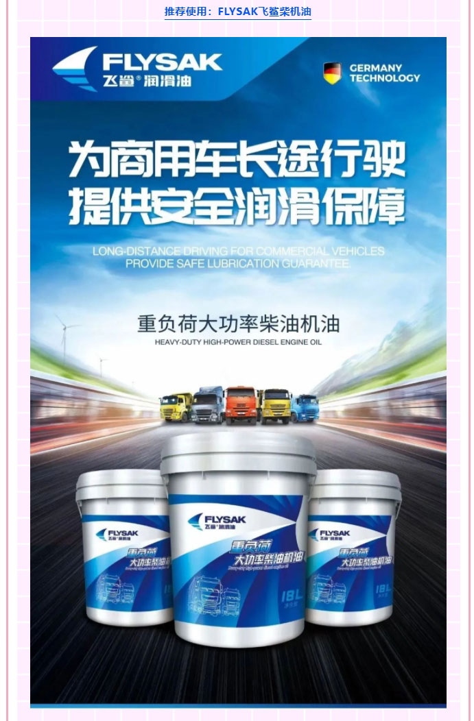 FLYSAK飛鯊潤(rùn)滑油-_-柴油機(jī)冬季使用注意事項(xiàng)_03.jpg